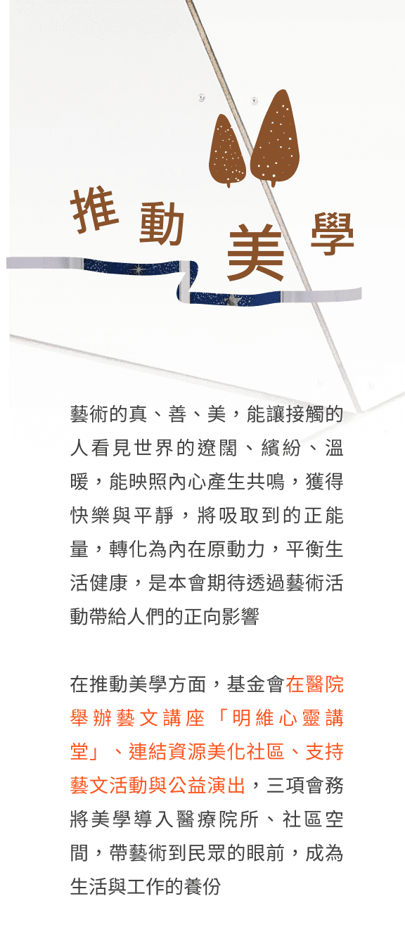 推動美學