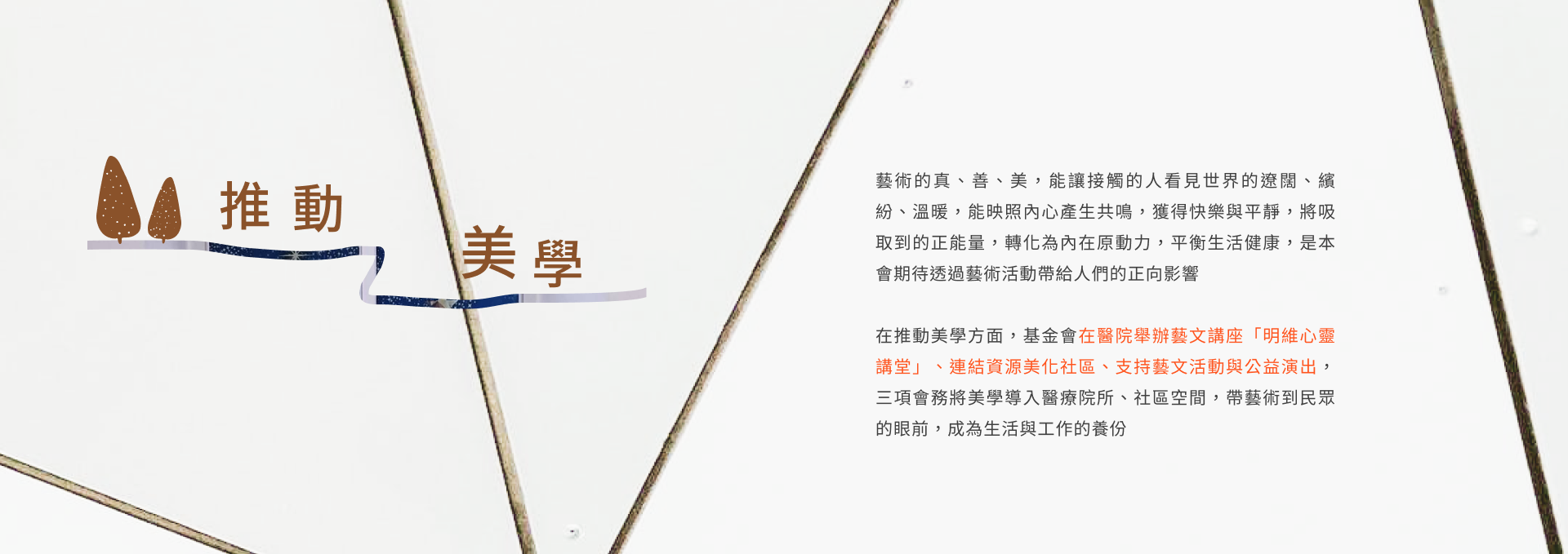 推動美學