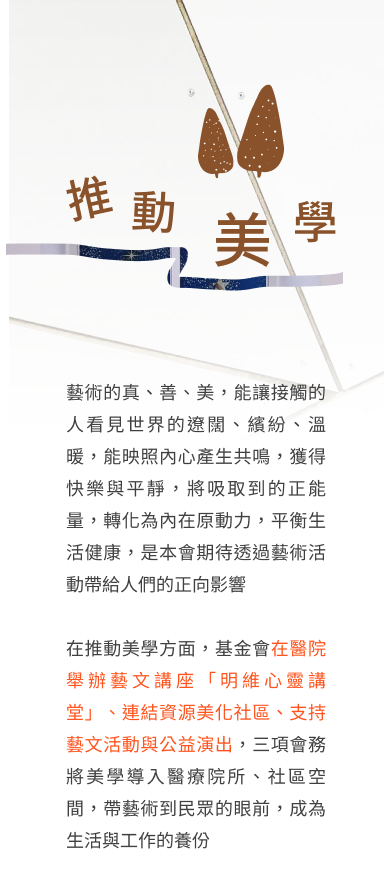 推動美學